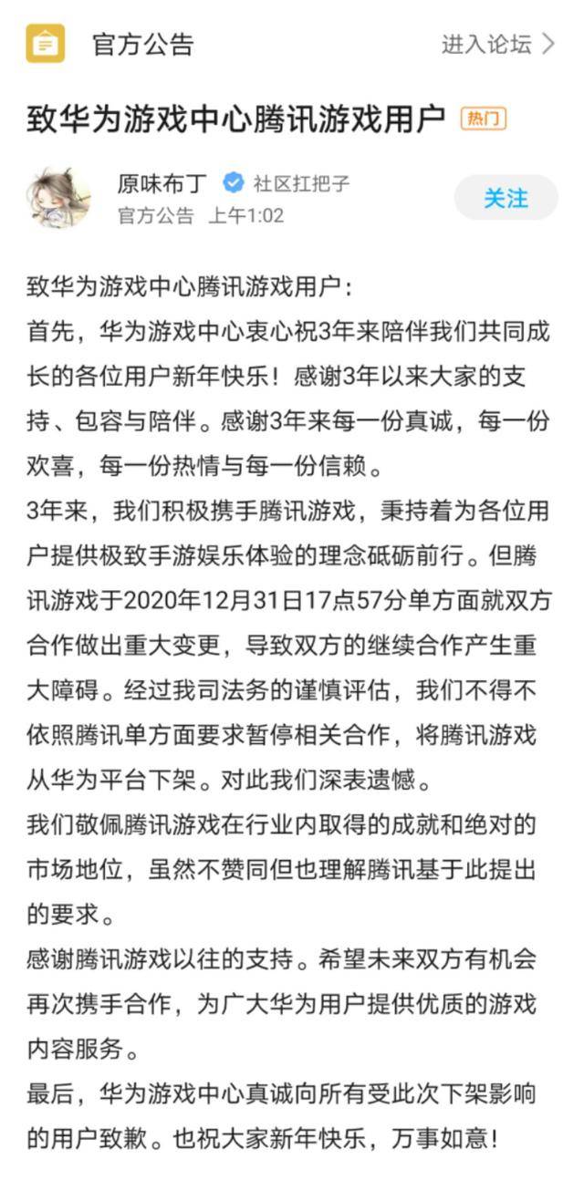 
华为全面下架腾讯游戏 腾讯回应正在努力相同【鸭脖官网登录】(图2)